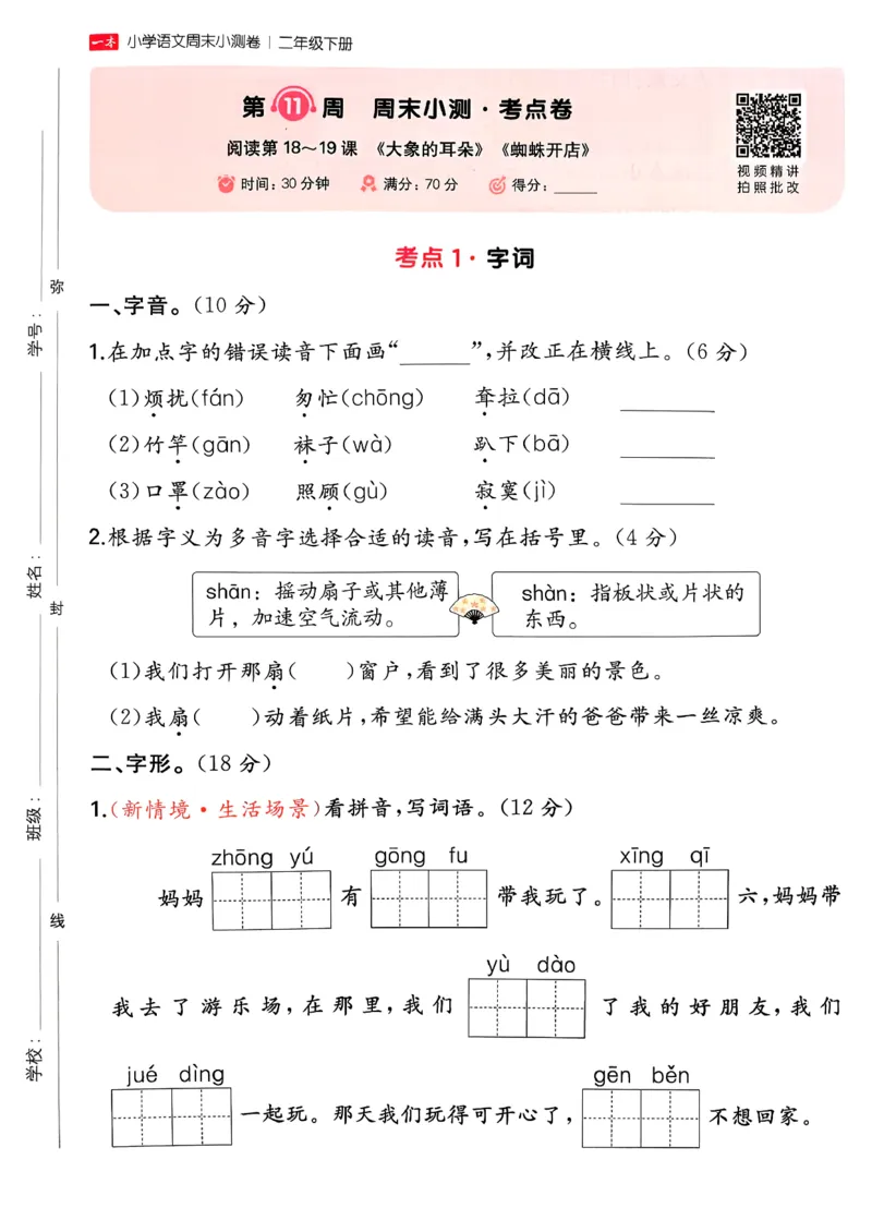 二下语文A4_2026春季学期_周末预测小卷_26春语文_2下一本周末小测卷语文人教版26春
