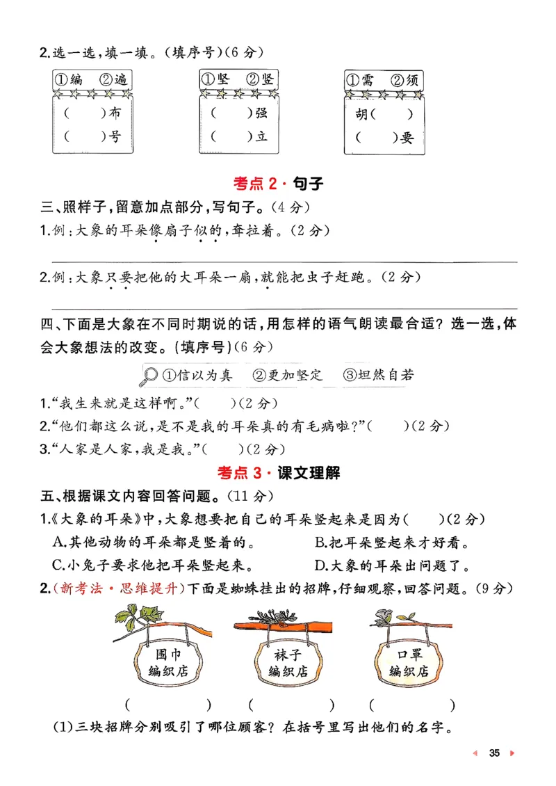 二下语文A4_2026春季学期_周末预测小卷_26春语文_2下一本周末小测卷语文人教版26春