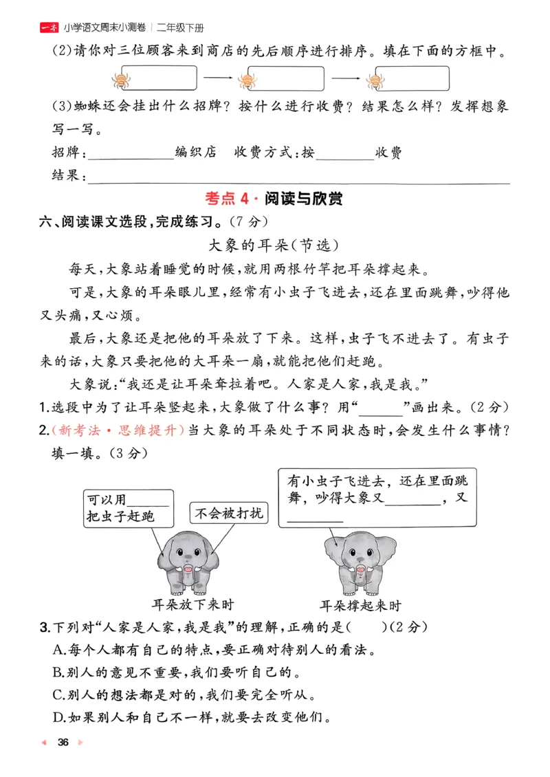 二下语文A4_2026春季学期_周末预测小卷_26春语文_2下一本周末小测卷语文人教版26春