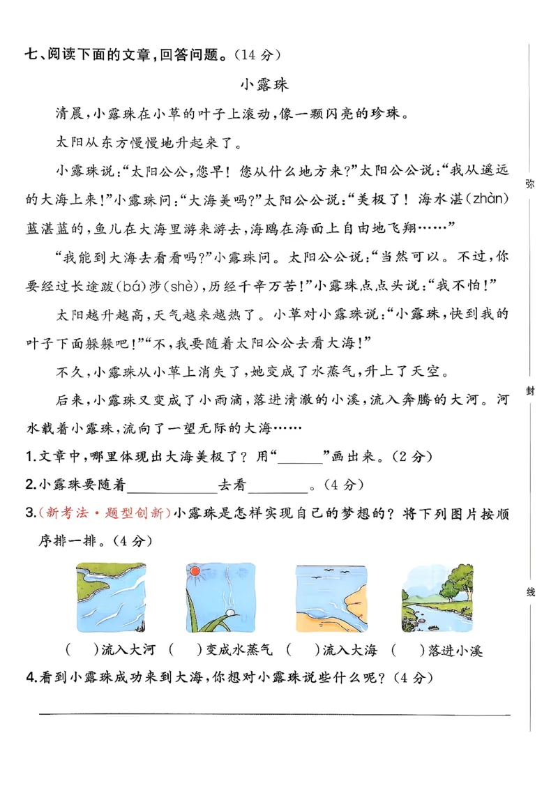 二下语文A4_2026春季学期_周末预测小卷_26春语文_2下一本周末小测卷语文人教版26春