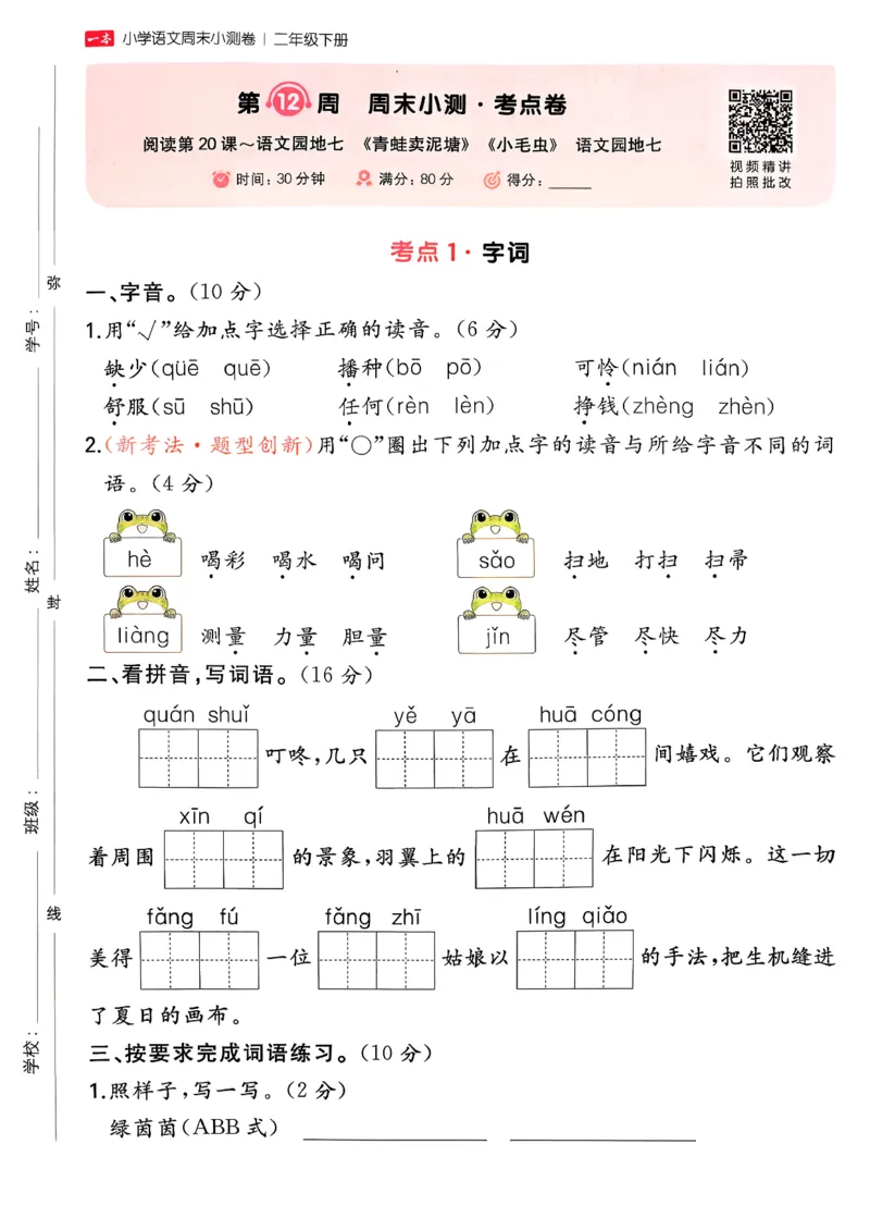 二下语文A4_2026春季学期_周末预测小卷_26春语文_2下一本周末小测卷语文人教版26春