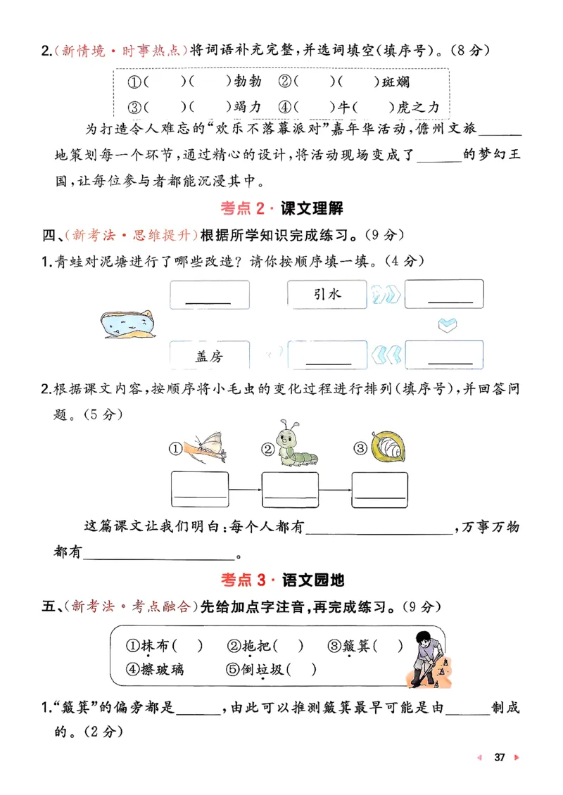 二下语文A4_2026春季学期_周末预测小卷_26春语文_2下一本周末小测卷语文人教版26春