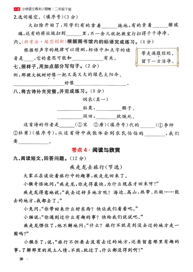 二下语文A4_2026春季学期_周末预测小卷_26春语文_2下一本周末小测卷语文人教版26春