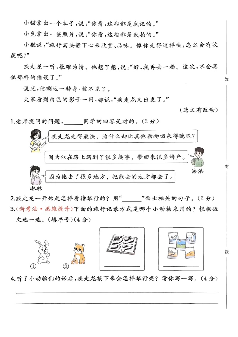 二下语文A4_2026春季学期_周末预测小卷_26春语文_2下一本周末小测卷语文人教版26春