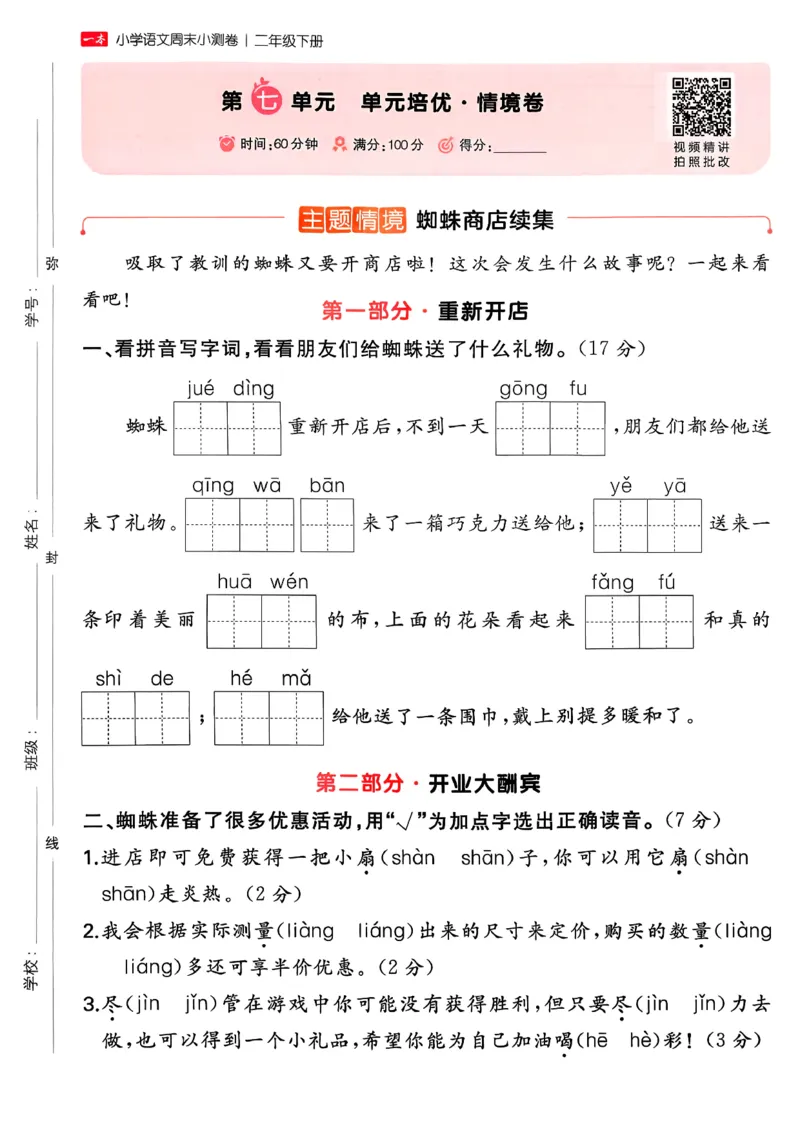 二下语文A4_2026春季学期_周末预测小卷_26春语文_2下一本周末小测卷语文人教版26春