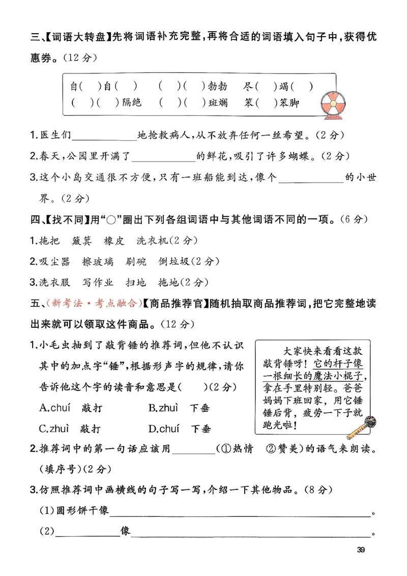 二下语文A4_2026春季学期_周末预测小卷_26春语文_2下一本周末小测卷语文人教版26春