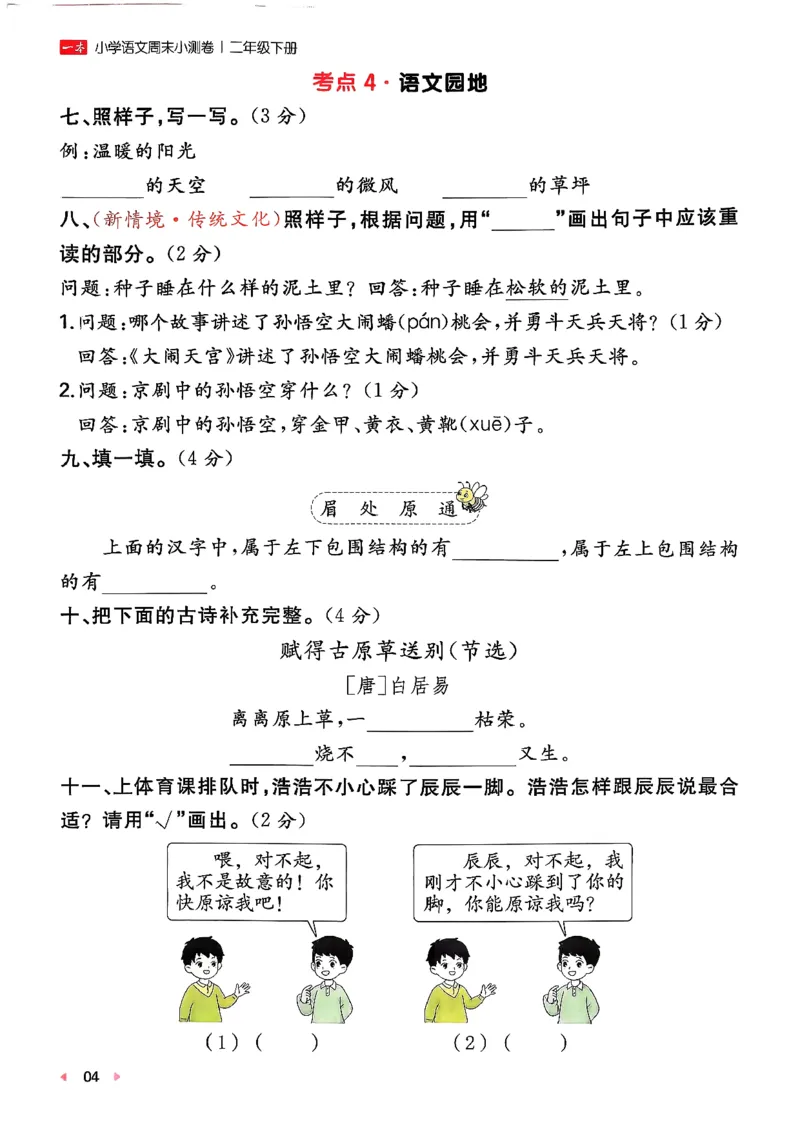 二下语文A4_2026春季学期_周末预测小卷_26春语文_2下一本周末小测卷语文人教版26春