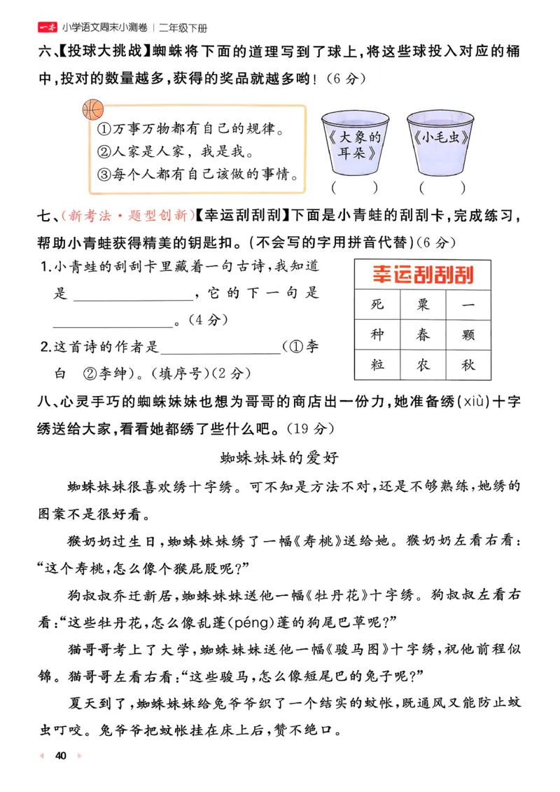 二下语文A4_2026春季学期_周末预测小卷_26春语文_2下一本周末小测卷语文人教版26春