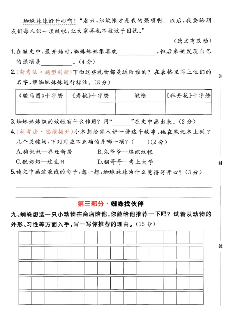 二下语文A4_2026春季学期_周末预测小卷_26春语文_2下一本周末小测卷语文人教版26春