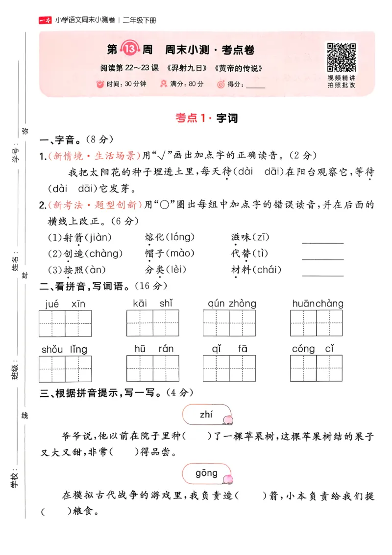 二下语文A4_2026春季学期_周末预测小卷_26春语文_2下一本周末小测卷语文人教版26春