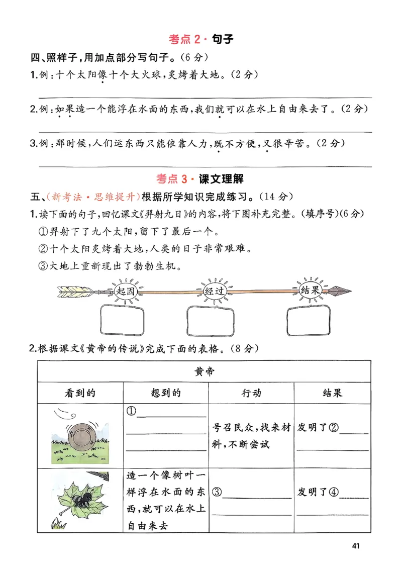 二下语文A4_2026春季学期_周末预测小卷_26春语文_2下一本周末小测卷语文人教版26春