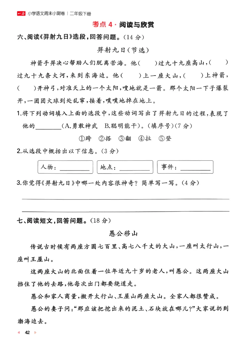 二下语文A4_2026春季学期_周末预测小卷_26春语文_2下一本周末小测卷语文人教版26春