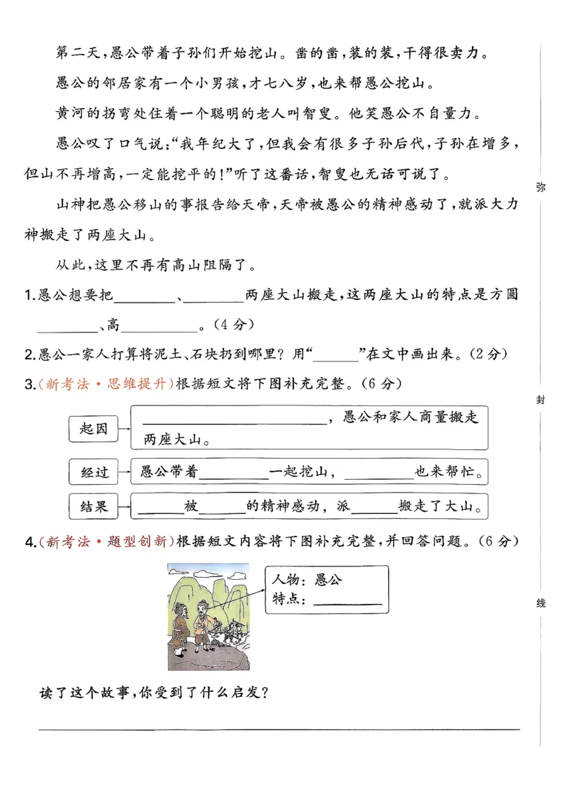 二下语文A4_2026春季学期_周末预测小卷_26春语文_2下一本周末小测卷语文人教版26春