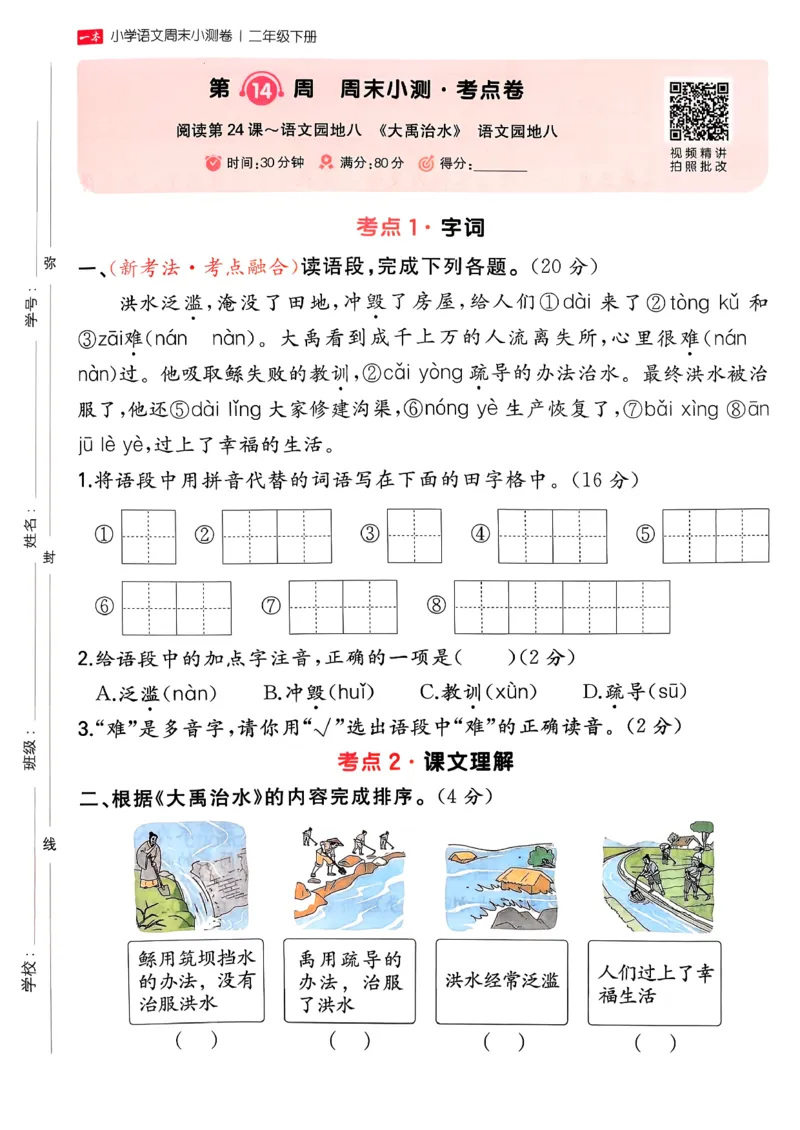 二下语文A4_2026春季学期_周末预测小卷_26春语文_2下一本周末小测卷语文人教版26春