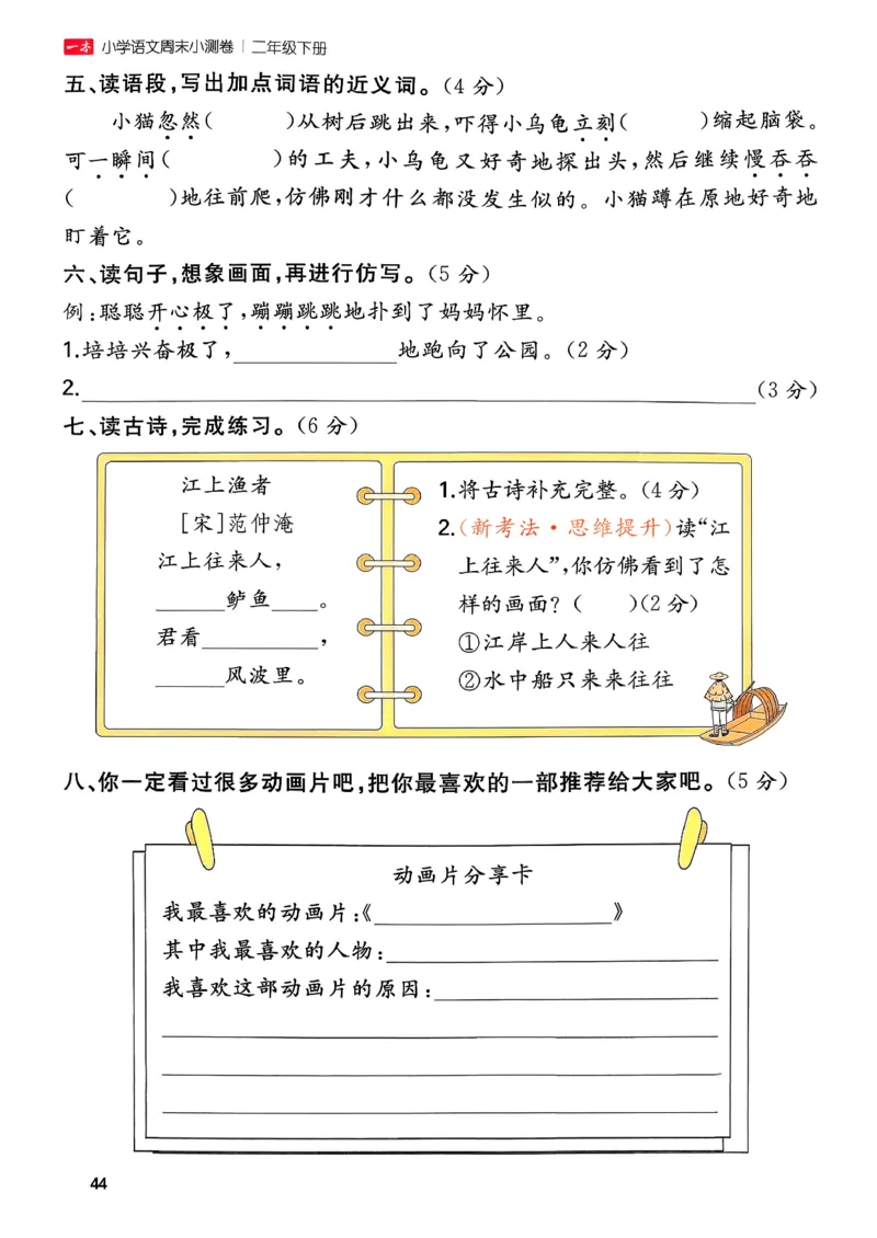 二下语文A4_2026春季学期_周末预测小卷_26春语文_2下一本周末小测卷语文人教版26春