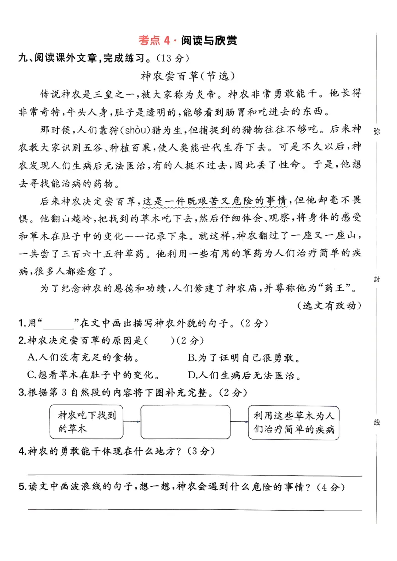 二下语文A4_2026春季学期_周末预测小卷_26春语文_2下一本周末小测卷语文人教版26春