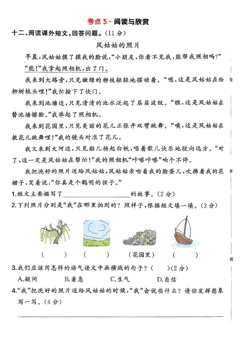 二下语文A4_2026春季学期_周末预测小卷_26春语文_2下一本周末小测卷语文人教版26春
