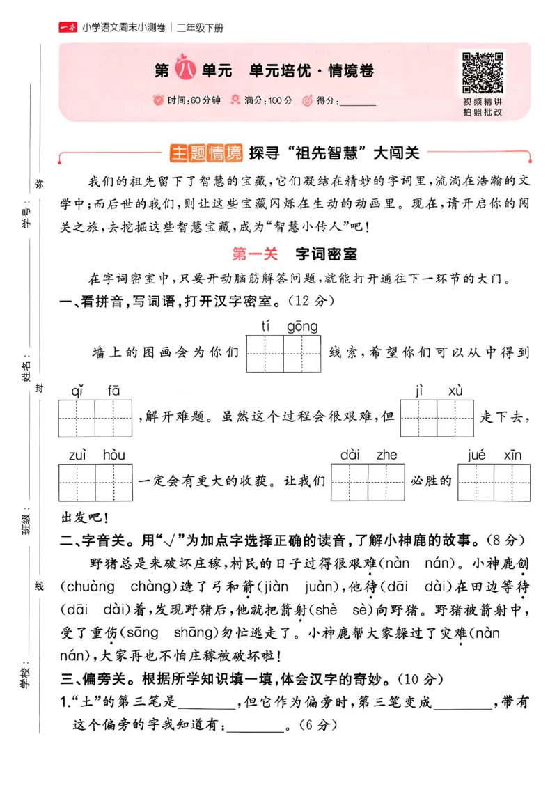 二下语文A4_2026春季学期_周末预测小卷_26春语文_2下一本周末小测卷语文人教版26春