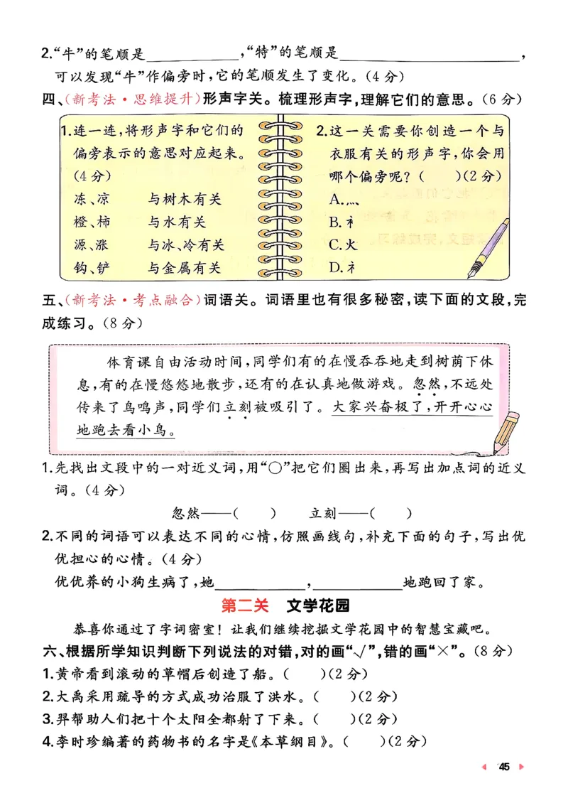 二下语文A4_2026春季学期_周末预测小卷_26春语文_2下一本周末小测卷语文人教版26春