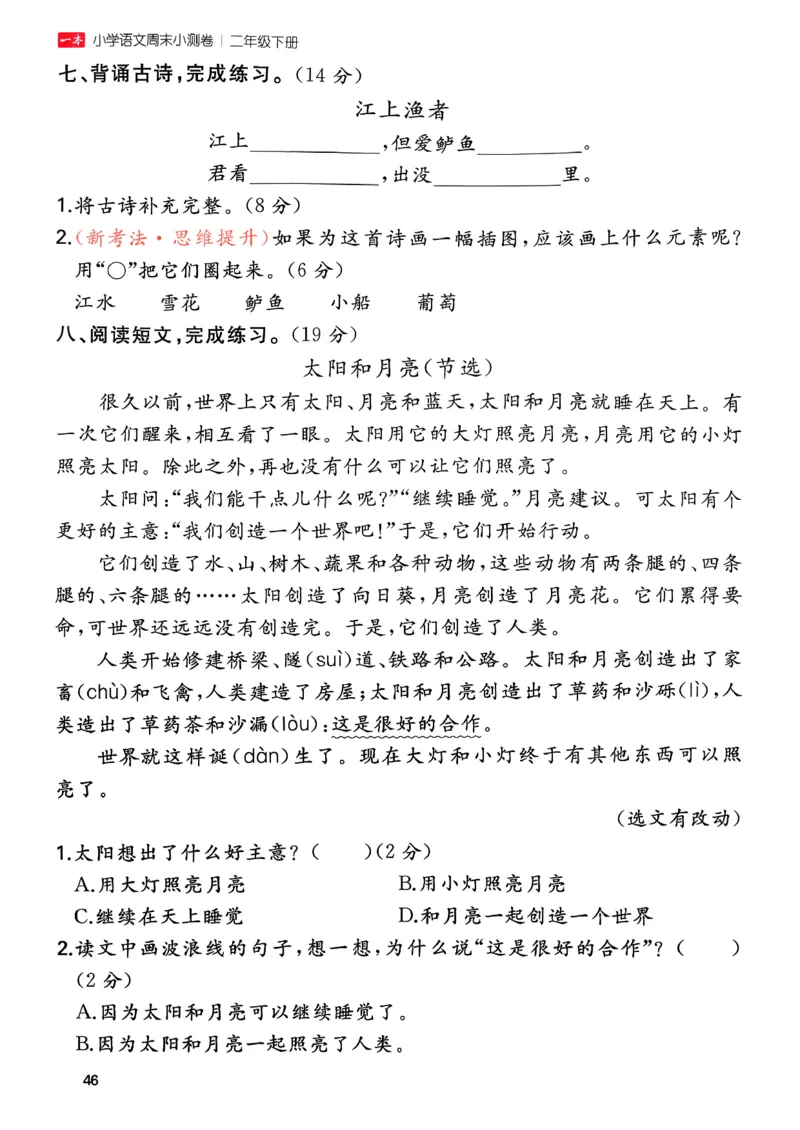 二下语文A4_2026春季学期_周末预测小卷_26春语文_2下一本周末小测卷语文人教版26春