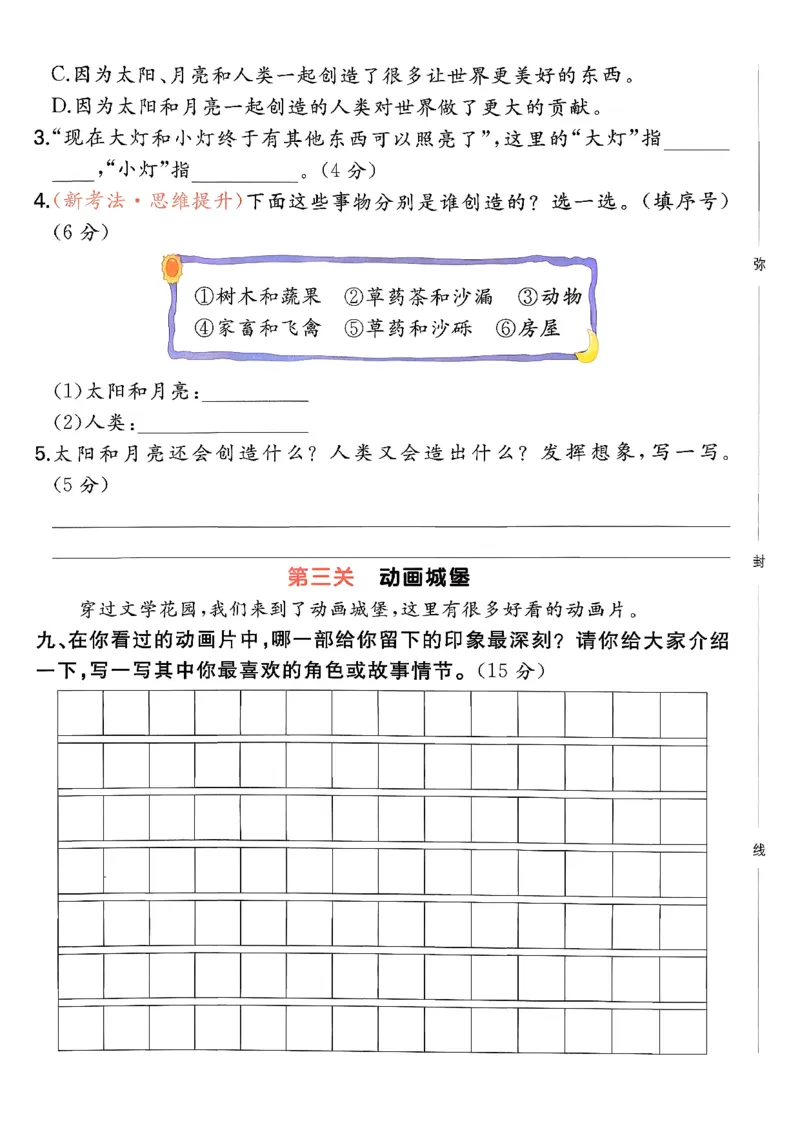 二下语文A4_2026春季学期_周末预测小卷_26春语文_2下一本周末小测卷语文人教版26春
