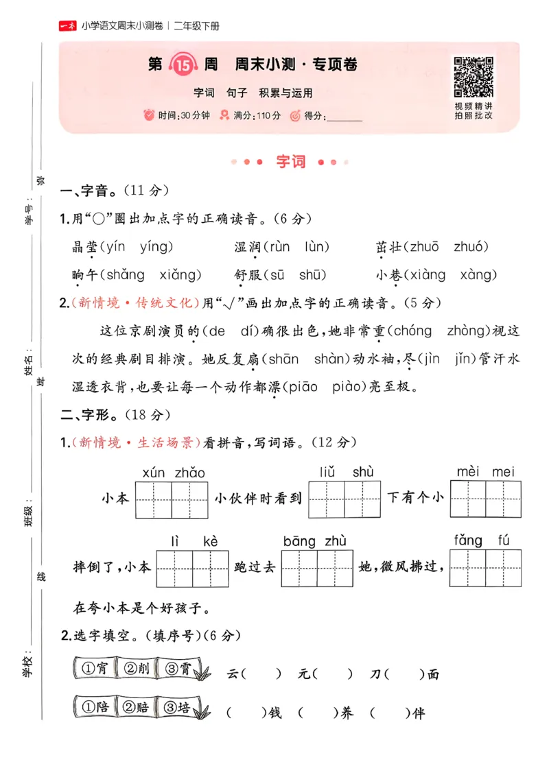 二下语文A4_2026春季学期_周末预测小卷_26春语文_2下一本周末小测卷语文人教版26春
