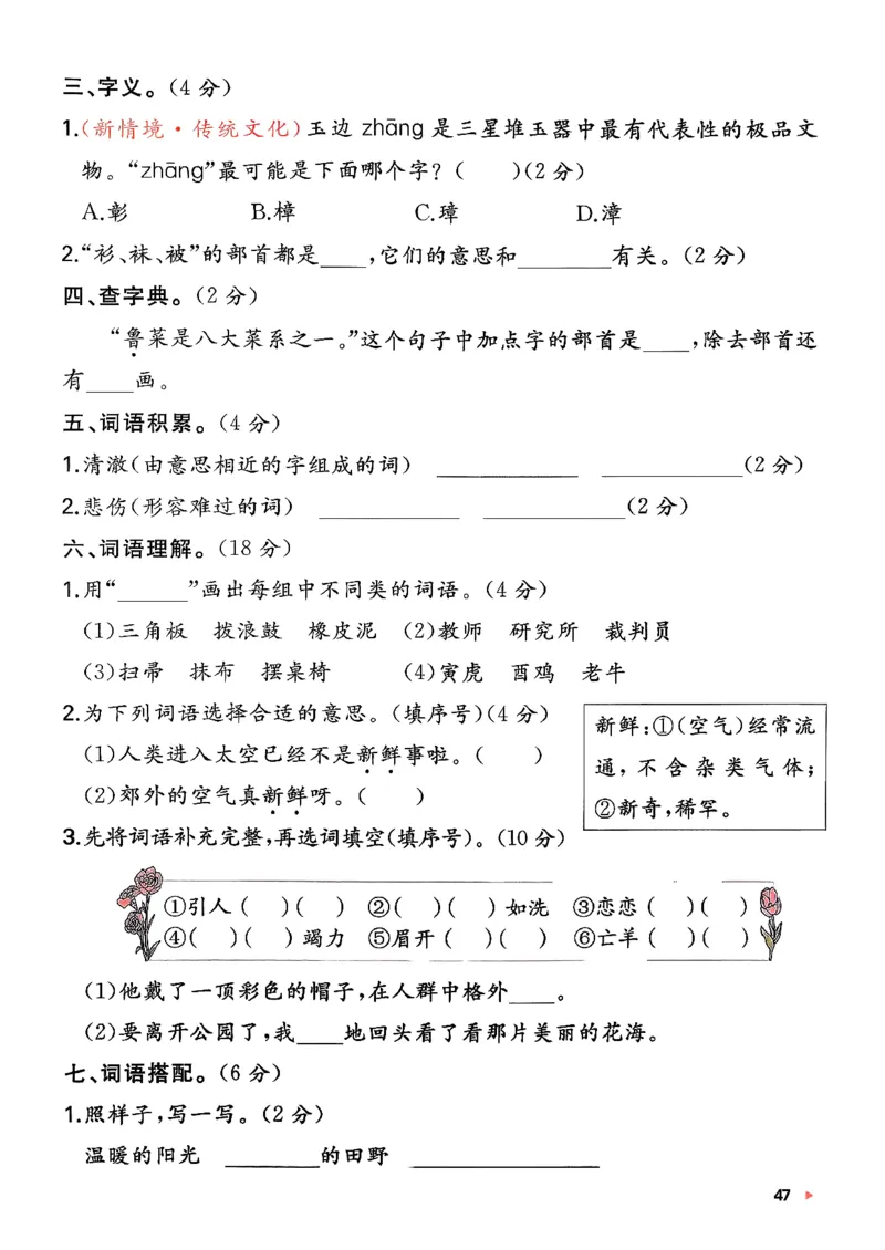 二下语文A4_2026春季学期_周末预测小卷_26春语文_2下一本周末小测卷语文人教版26春