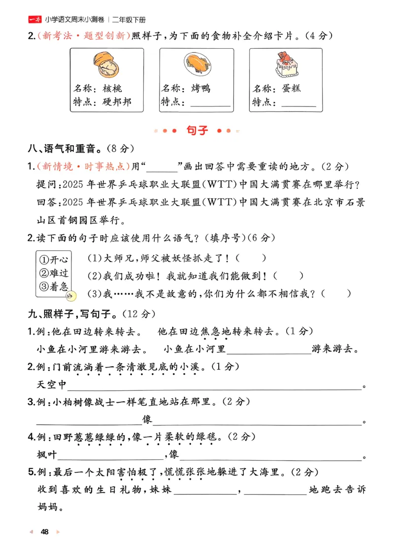 二下语文A4_2026春季学期_周末预测小卷_26春语文_2下一本周末小测卷语文人教版26春
