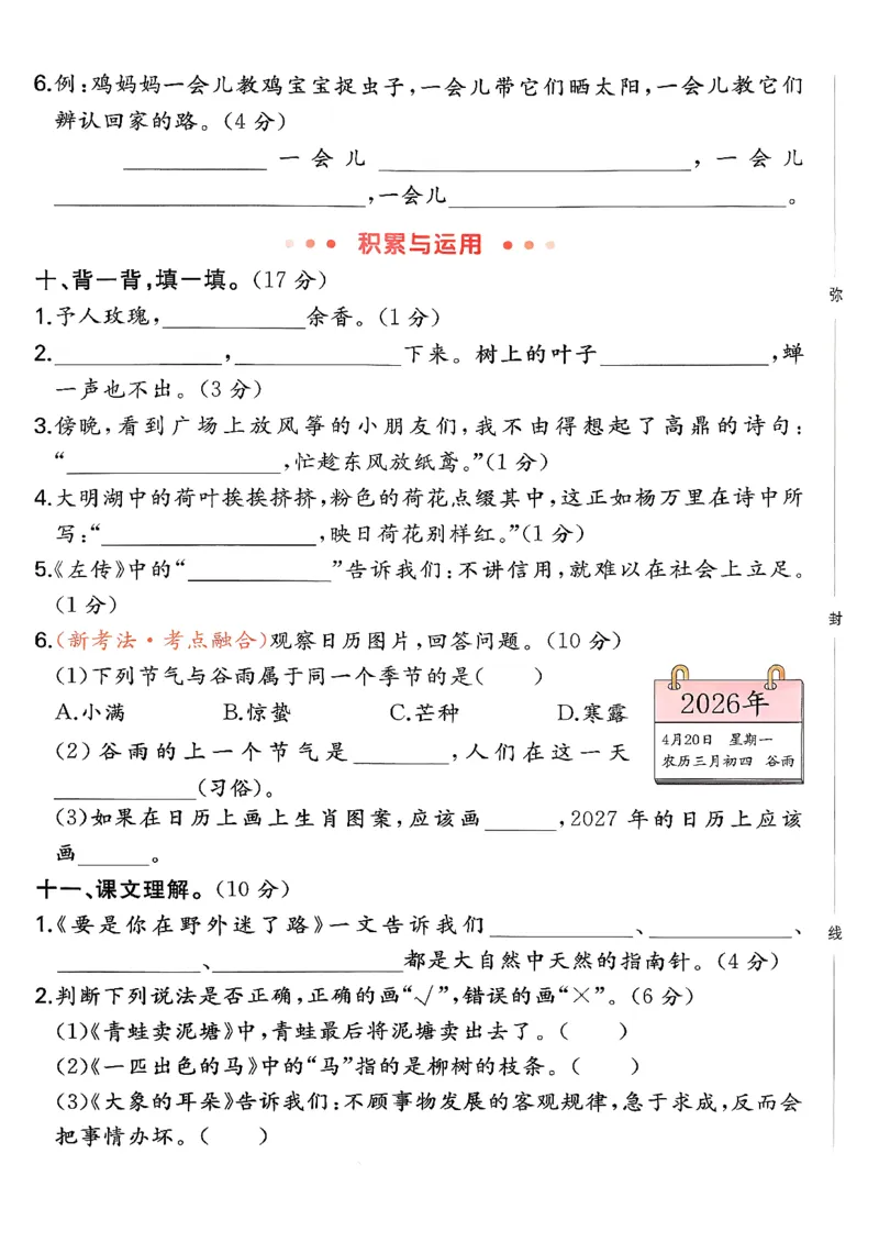 二下语文A4_2026春季学期_周末预测小卷_26春语文_2下一本周末小测卷语文人教版26春