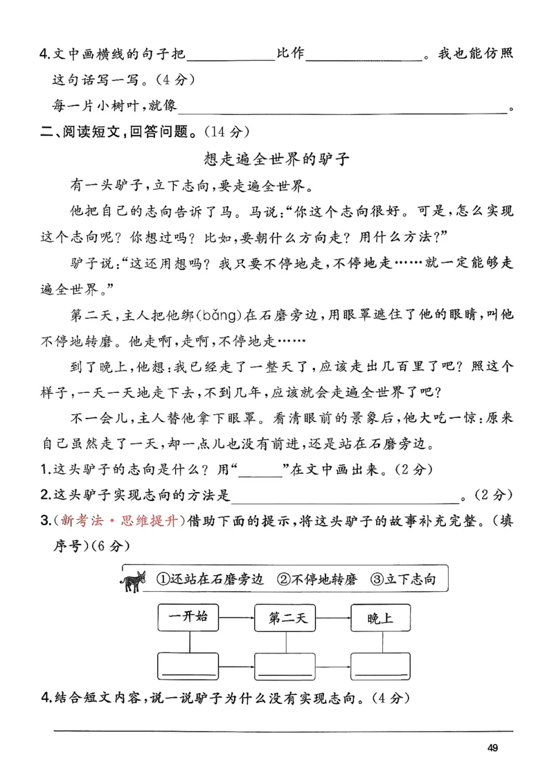 二下语文A4_2026春季学期_周末预测小卷_26春语文_2下一本周末小测卷语文人教版26春
