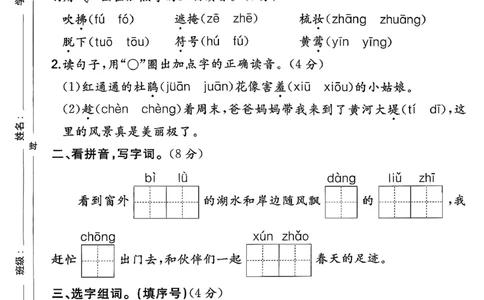 二下语文A4_2026春季学期_周末预测小卷_26春语文_2下一本周末小测卷语文人教版26春