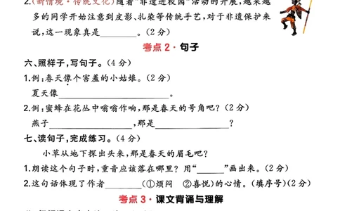 二下语文A4_2026春季学期_周末预测小卷_26春语文_2下一本周末小测卷语文人教版26春