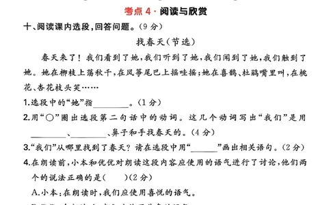 二下语文A4_2026春季学期_周末预测小卷_26春语文_2下一本周末小测卷语文人教版26春