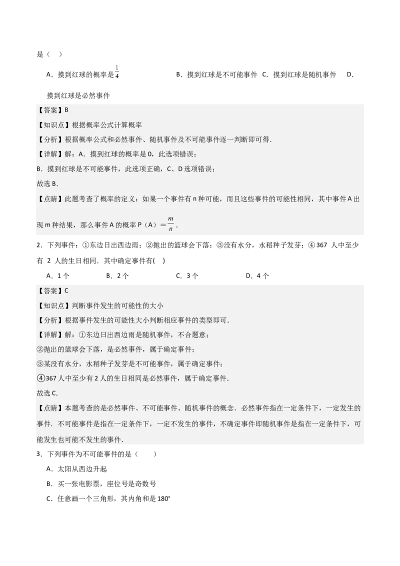 九年级第20讲概率初步（9个知识点+9种题型+分层练习）（教师版）_人教版数学九年级上册_版本二_九年级数学上册（人教版）_常见题型通关讲解练-V3_2025版