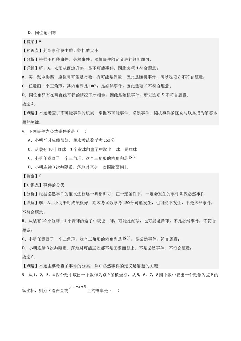 九年级第20讲概率初步（9个知识点+9种题型+分层练习）（教师版）_人教版数学九年级上册_版本二_九年级数学上册（人教版）_常见题型通关讲解练-V3_2025版