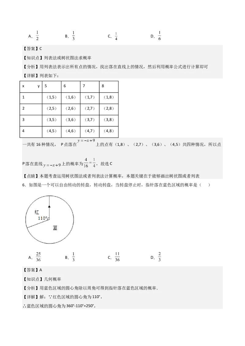 九年级第20讲概率初步（9个知识点+9种题型+分层练习）（教师版）_人教版数学九年级上册_版本二_九年级数学上册（人教版）_常见题型通关讲解练-V3_2025版