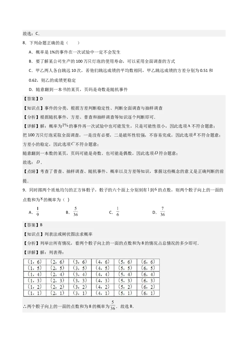 九年级第20讲概率初步（9个知识点+9种题型+分层练习）（教师版）_人教版数学九年级上册_版本二_九年级数学上册（人教版）_常见题型通关讲解练-V3_2025版