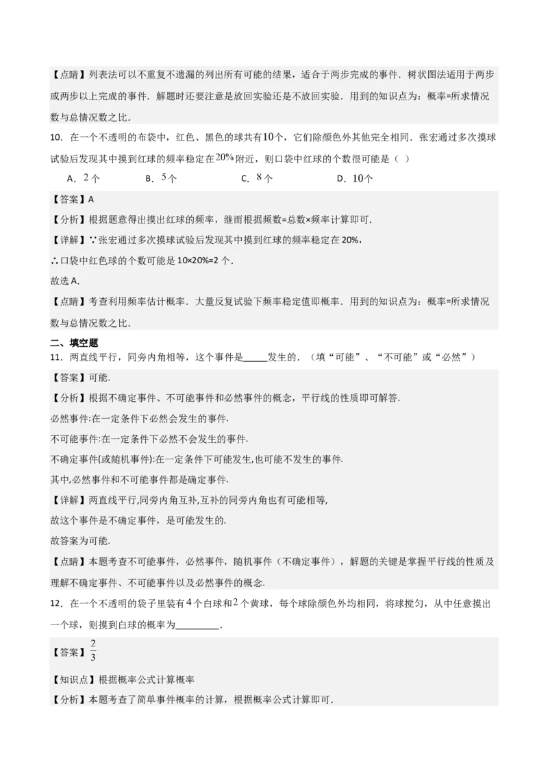 九年级第20讲概率初步（9个知识点+9种题型+分层练习）（教师版）_人教版数学九年级上册_版本二_九年级数学上册（人教版）_常见题型通关讲解练-V3_2025版