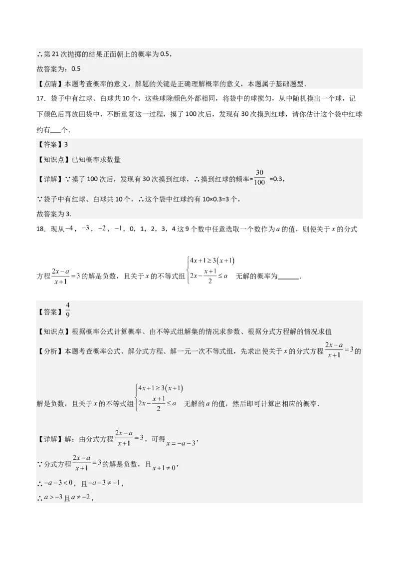 九年级第20讲概率初步（9个知识点+9种题型+分层练习）（教师版）_人教版数学九年级上册_版本二_九年级数学上册（人教版）_常见题型通关讲解练-V3_2025版