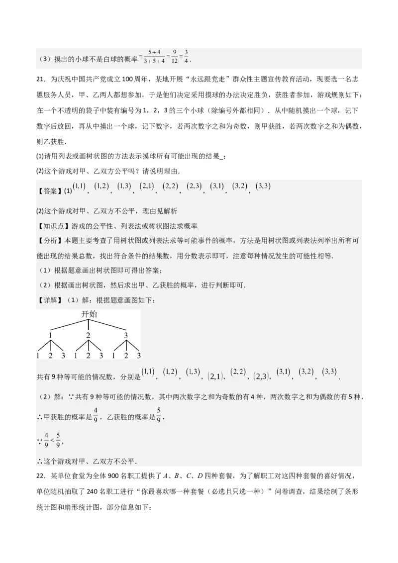 九年级第20讲概率初步（9个知识点+9种题型+分层练习）（教师版）_人教版数学九年级上册_版本二_九年级数学上册（人教版）_常见题型通关讲解练-V3_2025版