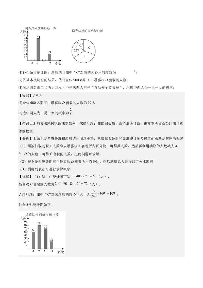 九年级第20讲概率初步（9个知识点+9种题型+分层练习）（教师版）_人教版数学九年级上册_版本二_九年级数学上册（人教版）_常见题型通关讲解练-V3_2025版