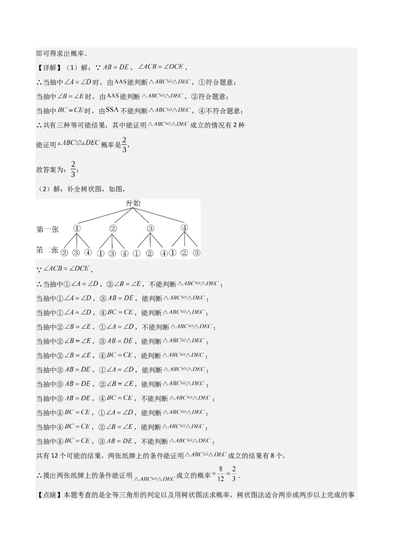 九年级第20讲概率初步（9个知识点+9种题型+分层练习）（教师版）_人教版数学九年级上册_版本二_九年级数学上册（人教版）_常见题型通关讲解练-V3_2025版