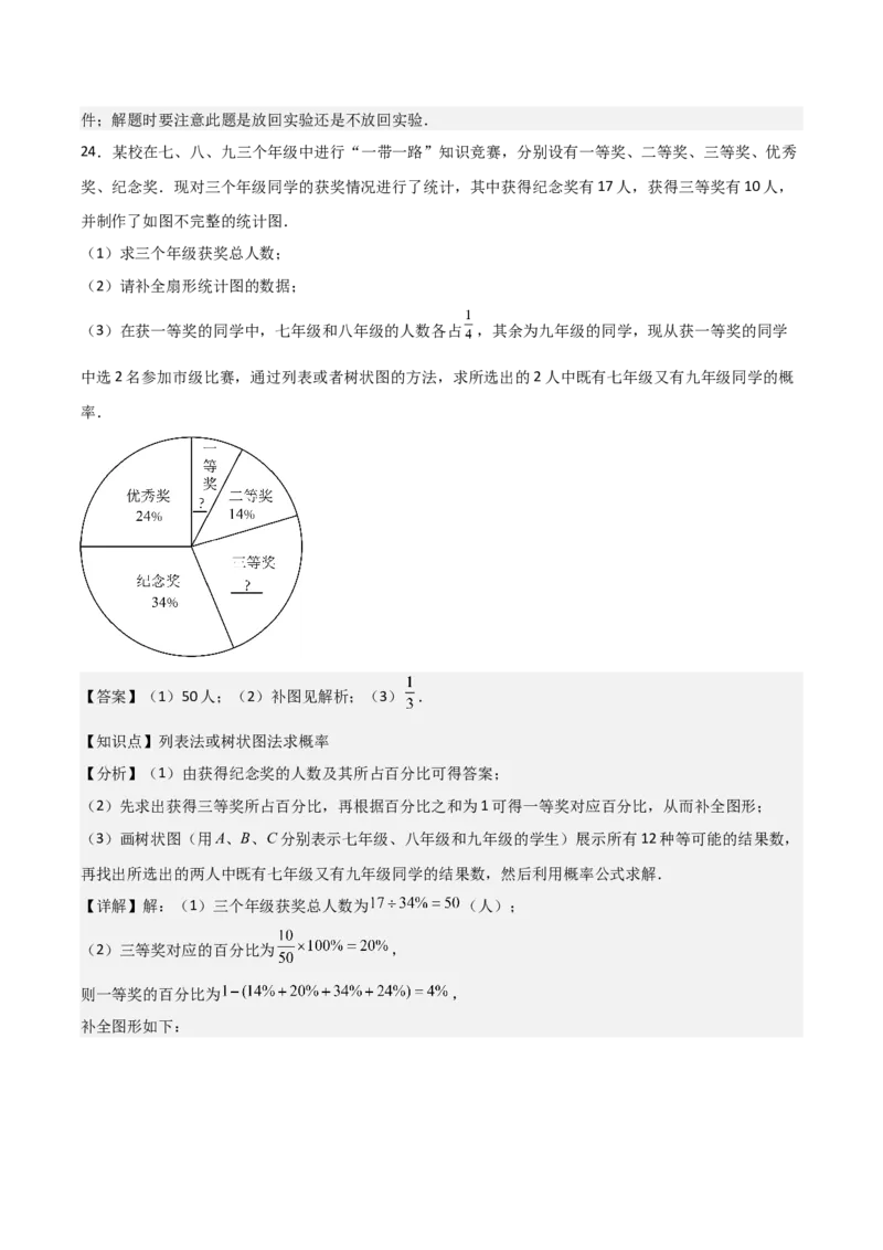 九年级第20讲概率初步（9个知识点+9种题型+分层练习）（教师版）_人教版数学九年级上册_版本二_九年级数学上册（人教版）_常见题型通关讲解练-V3_2025版