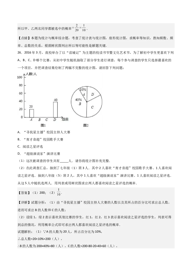 九年级第20讲概率初步（9个知识点+9种题型+分层练习）（教师版）_人教版数学九年级上册_版本二_九年级数学上册（人教版）_常见题型通关讲解练-V3_2025版