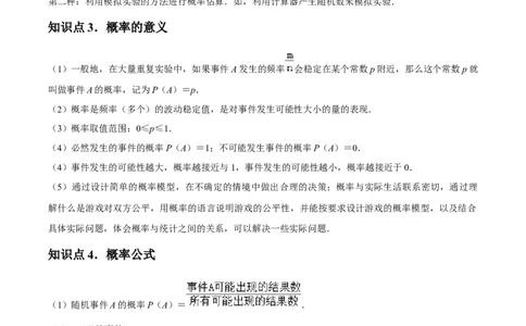 九年级第20讲概率初步（9个知识点+9种题型+分层练习）（教师版）_人教版数学九年级上册_版本二_九年级数学上册（人教版）_常见题型通关讲解练-V3_2025版