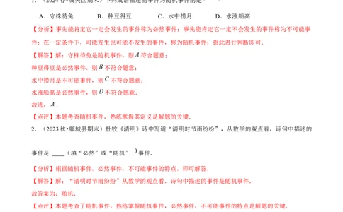 九年级第20讲概率初步（9个知识点+9种题型+分层练习）（教师版）_人教版数学九年级上册_版本二_九年级数学上册（人教版）_常见题型通关讲解练-V3_2025版