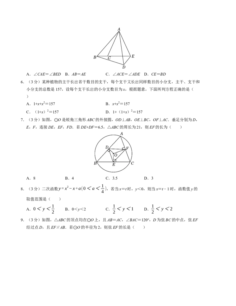 九年级数学第三次月考测试卷（人教版）（考试版）测试范围：九上全册_人教版数学九年级上册_版本二_九年级数学上册（人教版）_考点分类必刷题-U181