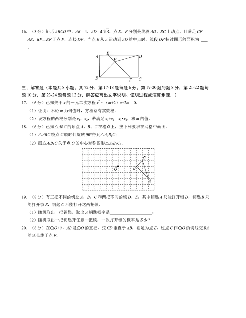 九年级数学第三次月考测试卷（人教版）（考试版）测试范围：九上全册_人教版数学九年级上册_版本二_九年级数学上册（人教版）_考点分类必刷题-U181