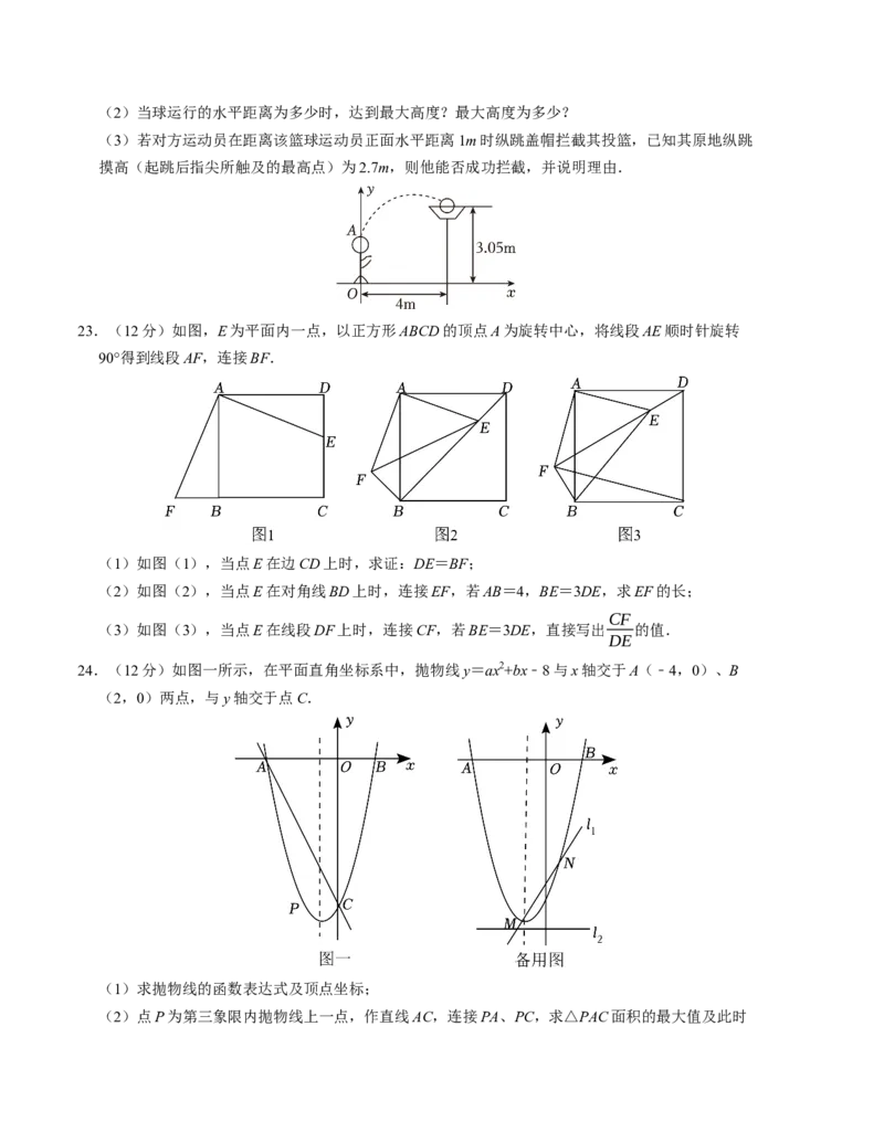 九年级数学第三次月考测试卷（人教版）（考试版）测试范围：九上全册_人教版数学九年级上册_版本二_九年级数学上册（人教版）_考点分类必刷题-U181