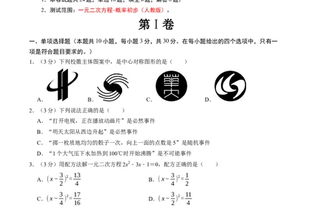 九年级数学第三次月考测试卷（人教版）（考试版）测试范围：九上全册_人教版数学九年级上册_版本二_九年级数学上册（人教版）_考点分类必刷题-U181